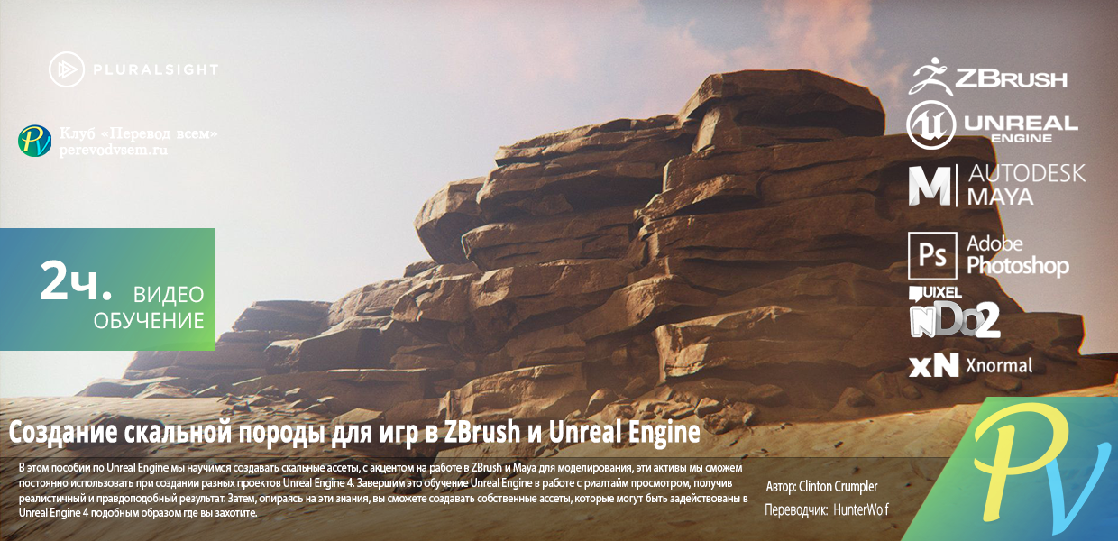 233.-Digital-Tutors-Creating-Rock-Structures-for-Games-in-ZBrush-and-Unreal-Engine.png