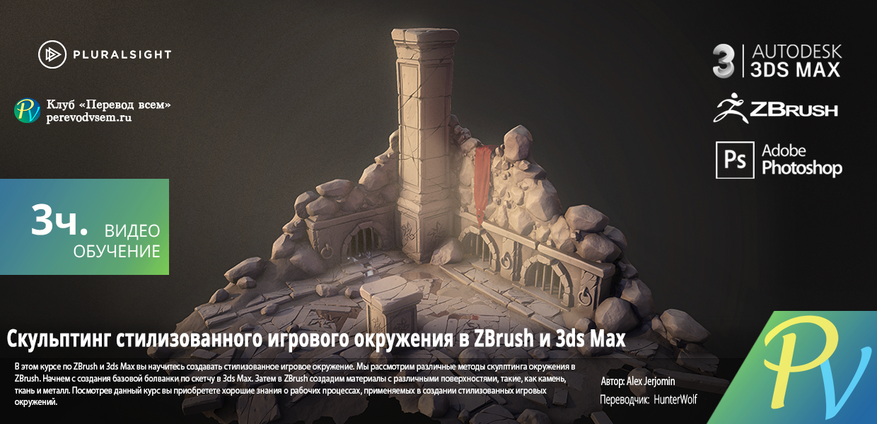 234.Digital-Tutors-Sculpting-a-Stylized-Game-Environment-in-ZBrush-and-3ds-Max.png