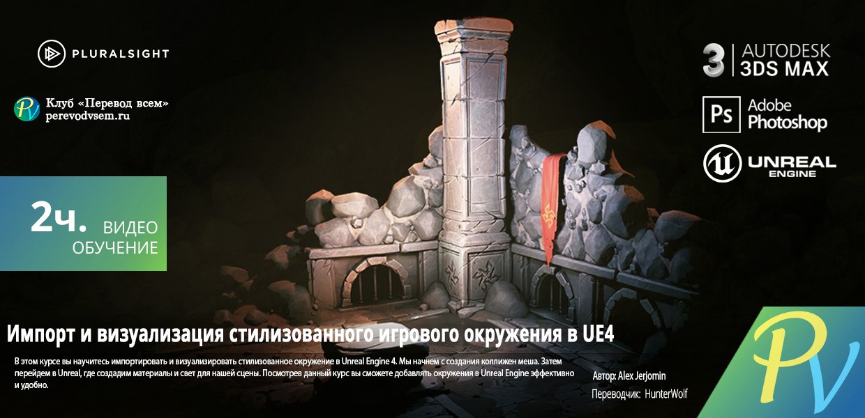 236.Digital-Tutors-Importing-and-Rendering-a-Stylized-Environment-in-Unreal-Engine.png