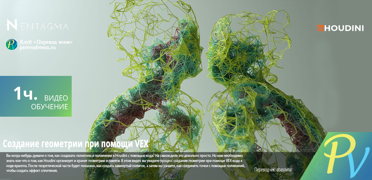 24.-SideFX-Creating-Geometry-With-VEX.png