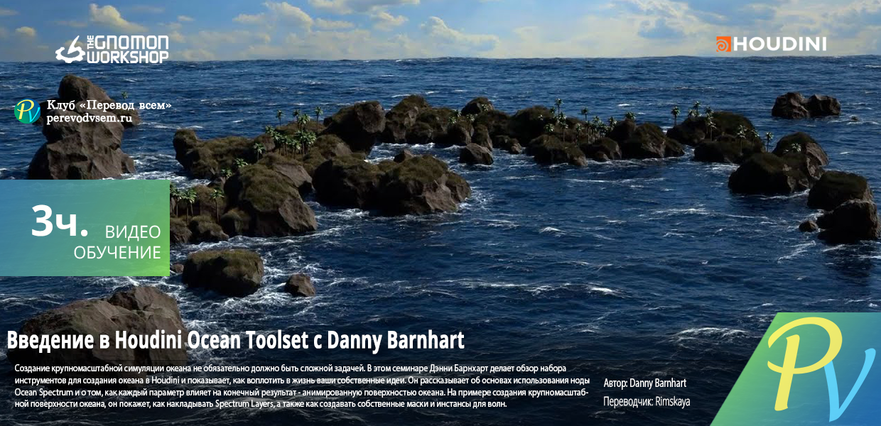 240.The-Gnomon-Workshop-Introduction-to-the-Houdini-Ocean-Toolset.png