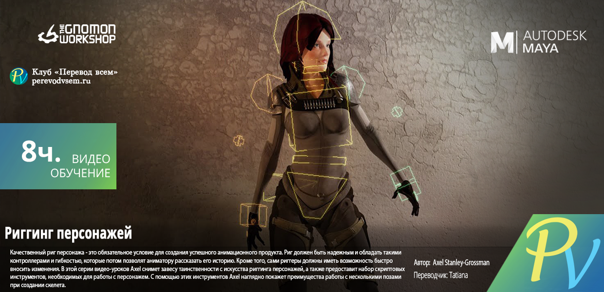 241.The-Gnomon-Workshop-Character-Rigging.png