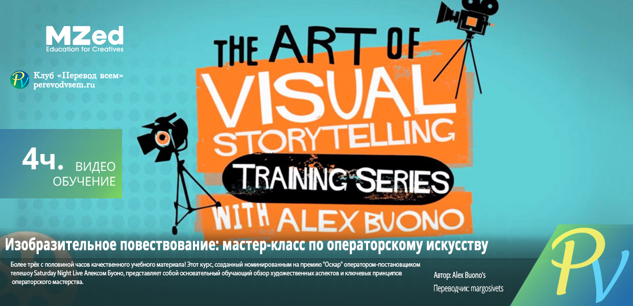 245.MZED-Visual-Storytelling-Cinematography-Workshop-1.png
