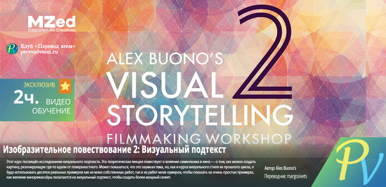 247.MZED-Visual-Storytelling-2-Visual-Subtext.png