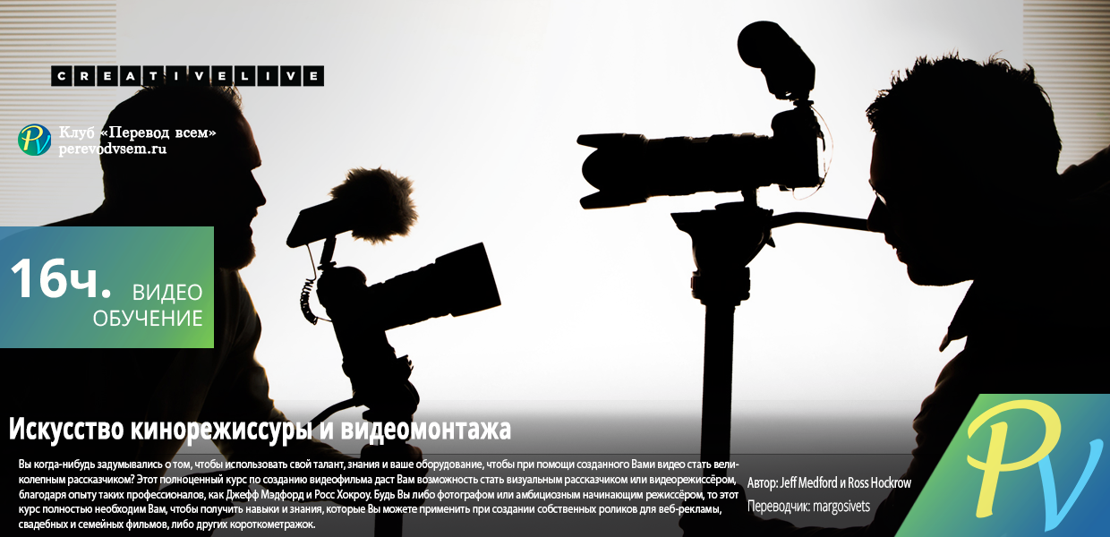 250.CreativeLive-The-Art-of-Filmmaking-and-Editin.png