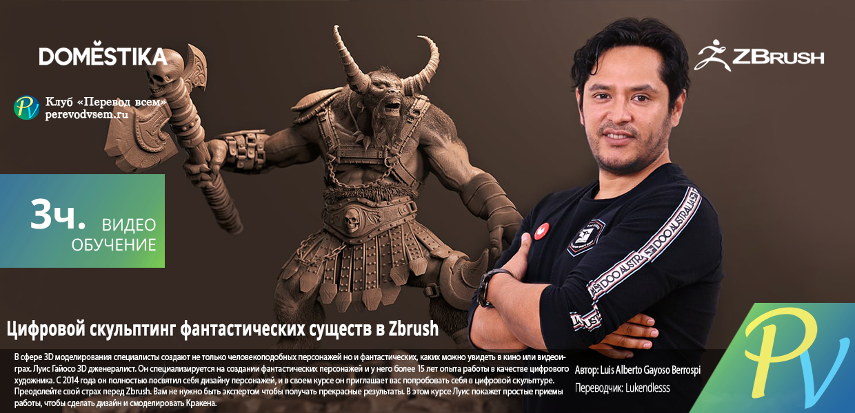 292.Domestika-Digital-Sculpture-of-Fantastic-Creatures-with-ZBrush.png