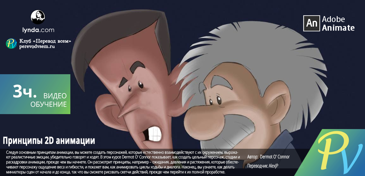2D-Animation-Principles.png