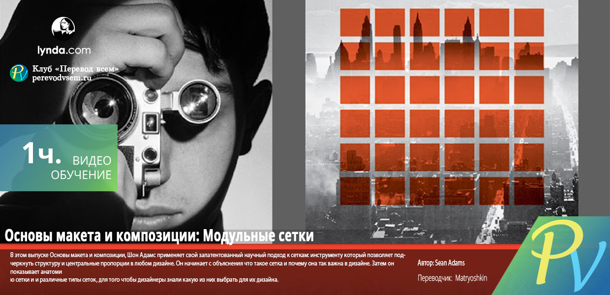 3.Lynda-Foundations-of-Layout-and-Composition-Grids.png
