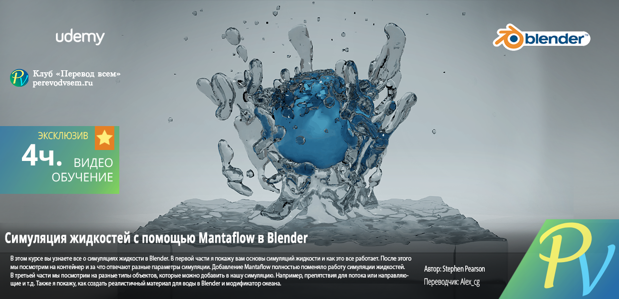 300.Udemy-Mantaflow-Fluid-Simulation-Guide-in-Blender.png