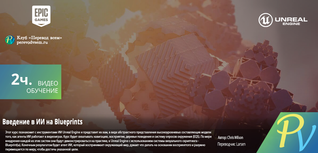 303.Epic-Games-Introduction-to-AI-with-Blueprints.png