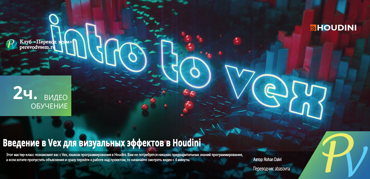 31.Rohan-Dalvi-Introduction-to-Vex-for-Visual-Effects-in-Houdini.png