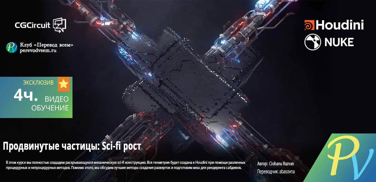 3113-CGcircuit-Advanced-Particles-Sci-fi-Growth.png