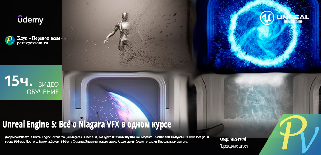 3198.-Udemy-Unreal-Engine-5-One-Course-Solution-For-Niagara-VFX.png