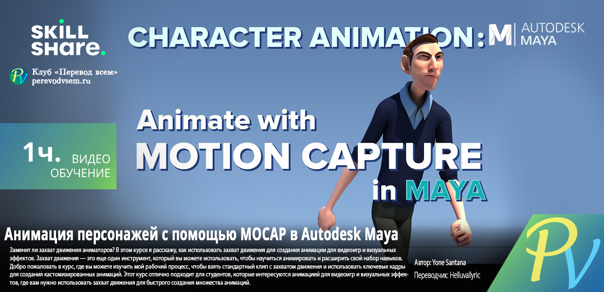 3250.Skillshare-Character-Animation-Animate-with-Motion-Capture-in-Autodesk-Maya.png