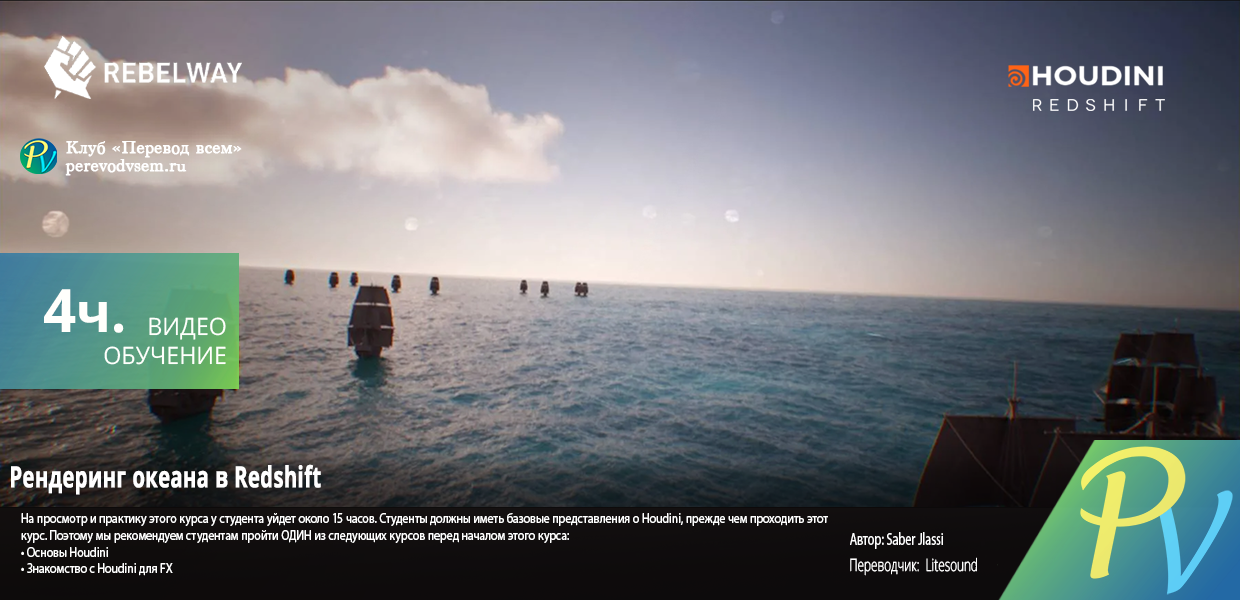 331.Rebelway-Ocean-rendering-using-Redshift.png