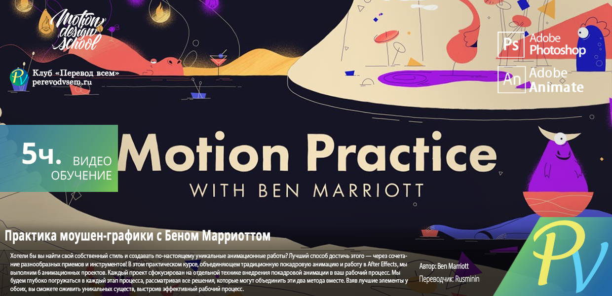 332.Motion-Design-School-Motion-Practice-with-Ben-Marriott.png