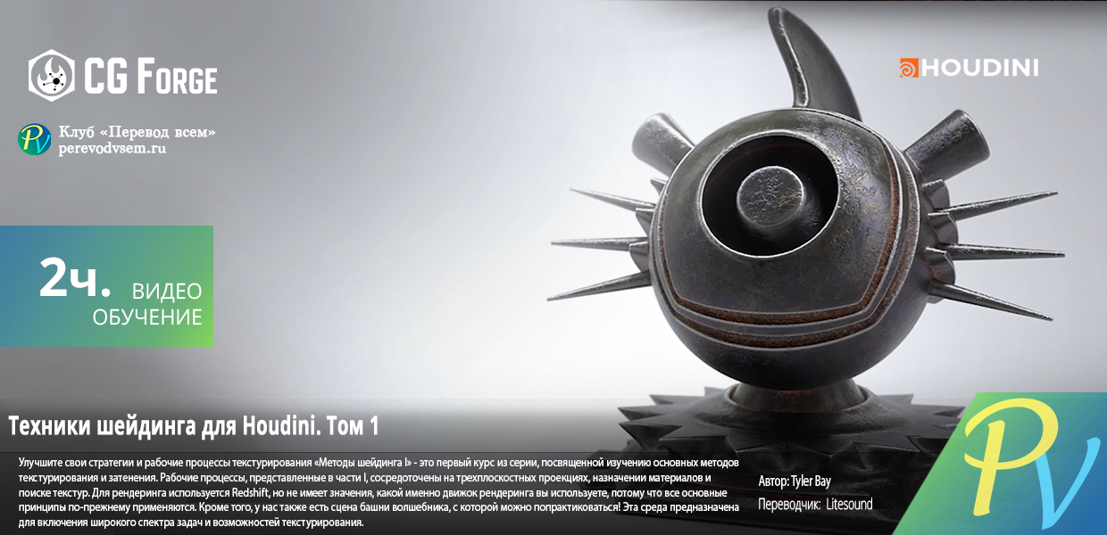 334.CG-Forge-Shading-Techniques-I.png