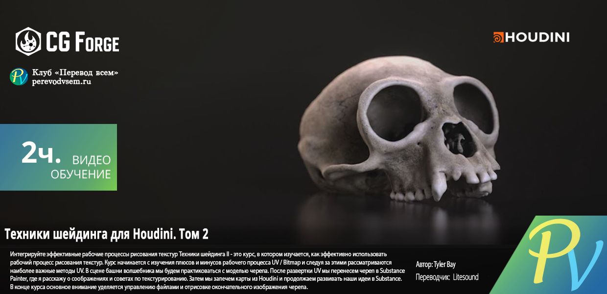 335.CG-Forge-Shading-Techniques-II.png