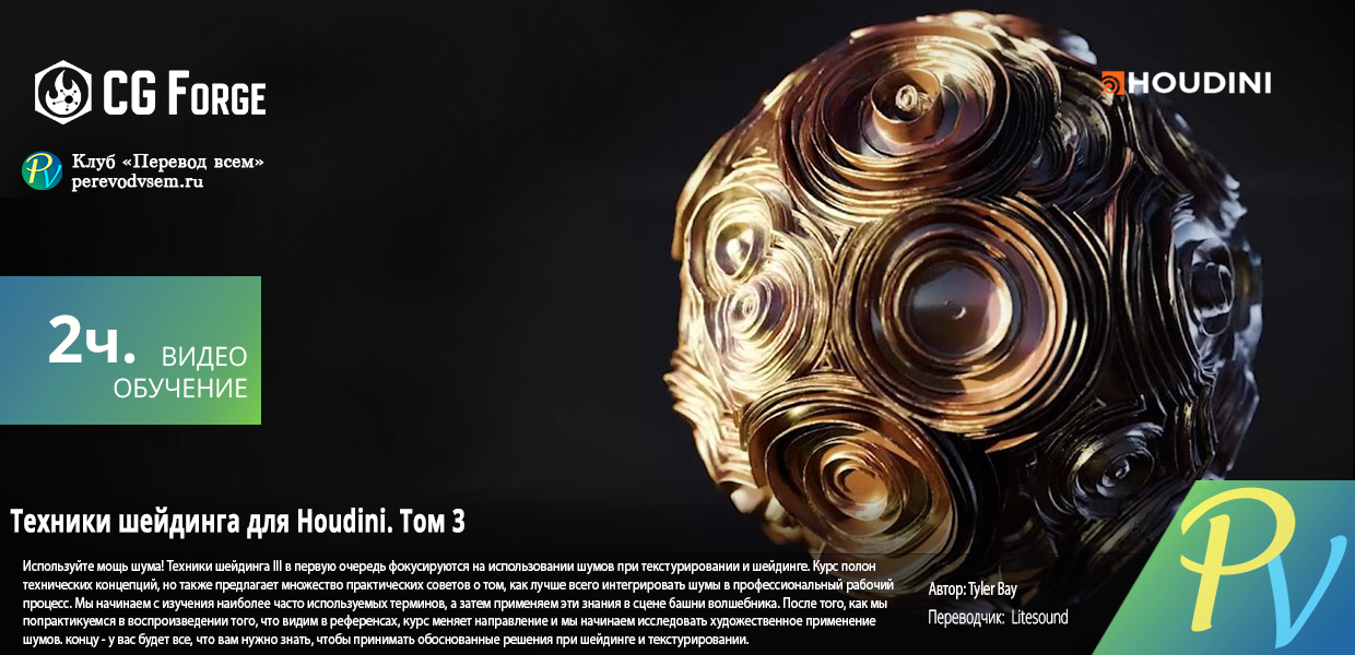336.CG-Forge-Shading-Techniques-III.png