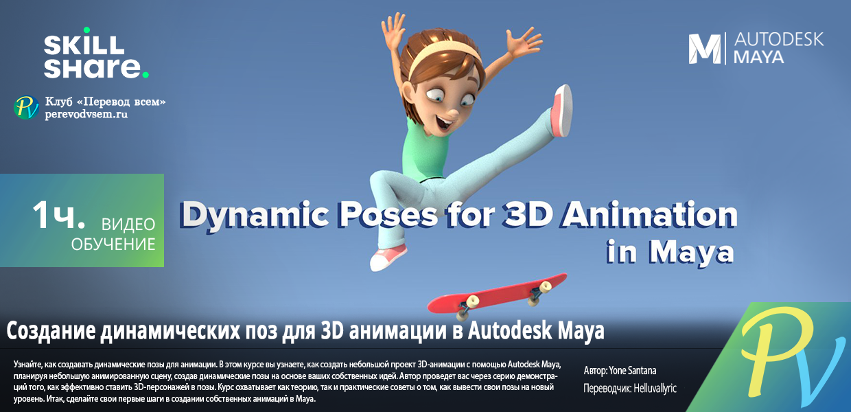 3394-Skill-Share-Dynamic-Posing-for-3-D-Animation-in-Autodesk-Maya.png
