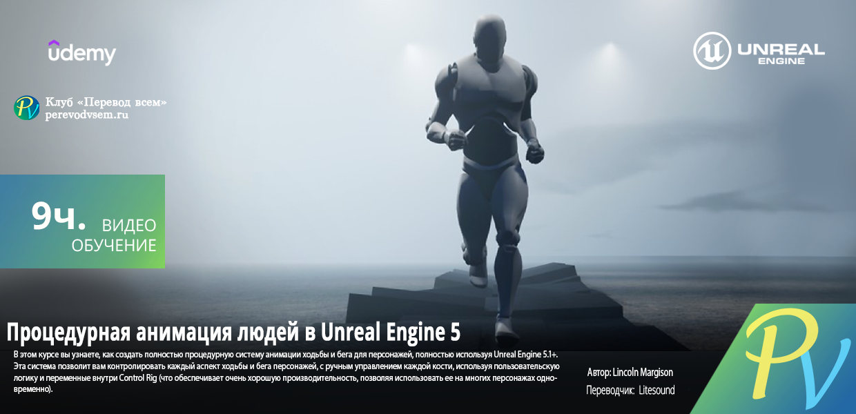 3407.Udemy-Procedural-animation-for-humans-in-Unreal-Engine-5.png