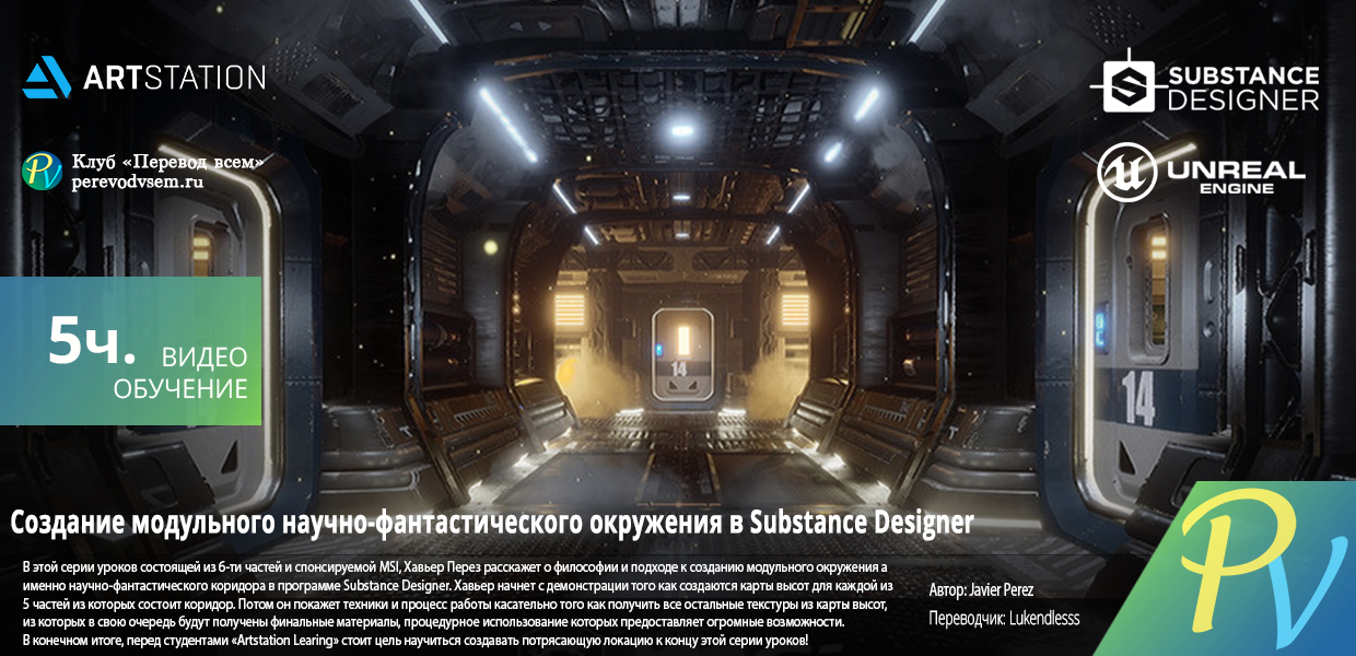 345.Artstation-Learning-Creating-a-Modular-Sci-Fi-Environment-Using-Substance-Designer.png