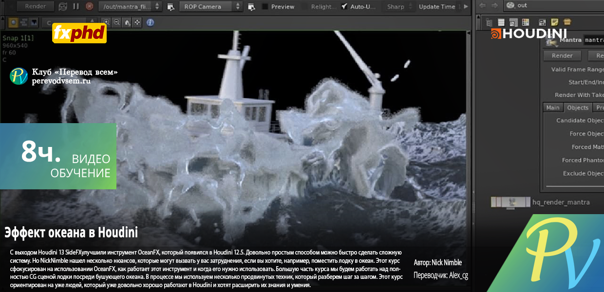 385.Fxphd-Houdini-Ocean-Effects.png