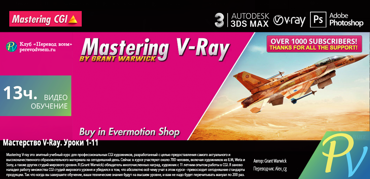 387.Grant-Warwick-Mastering-Vray-Part-1-11.png