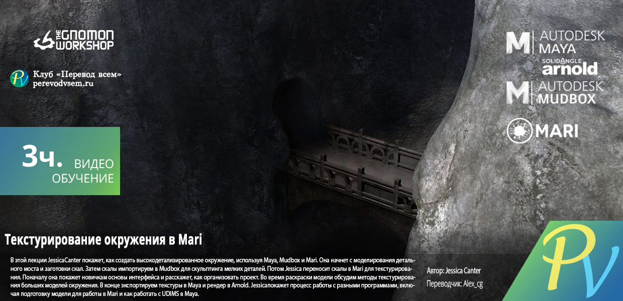 389.The-Gnomon-Workshop-Texturing-Environments-with-Mari.png