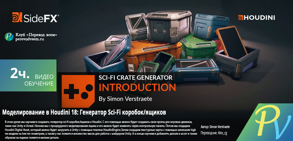391.Sidefx-Sci-Fi-Crate-Generator.png