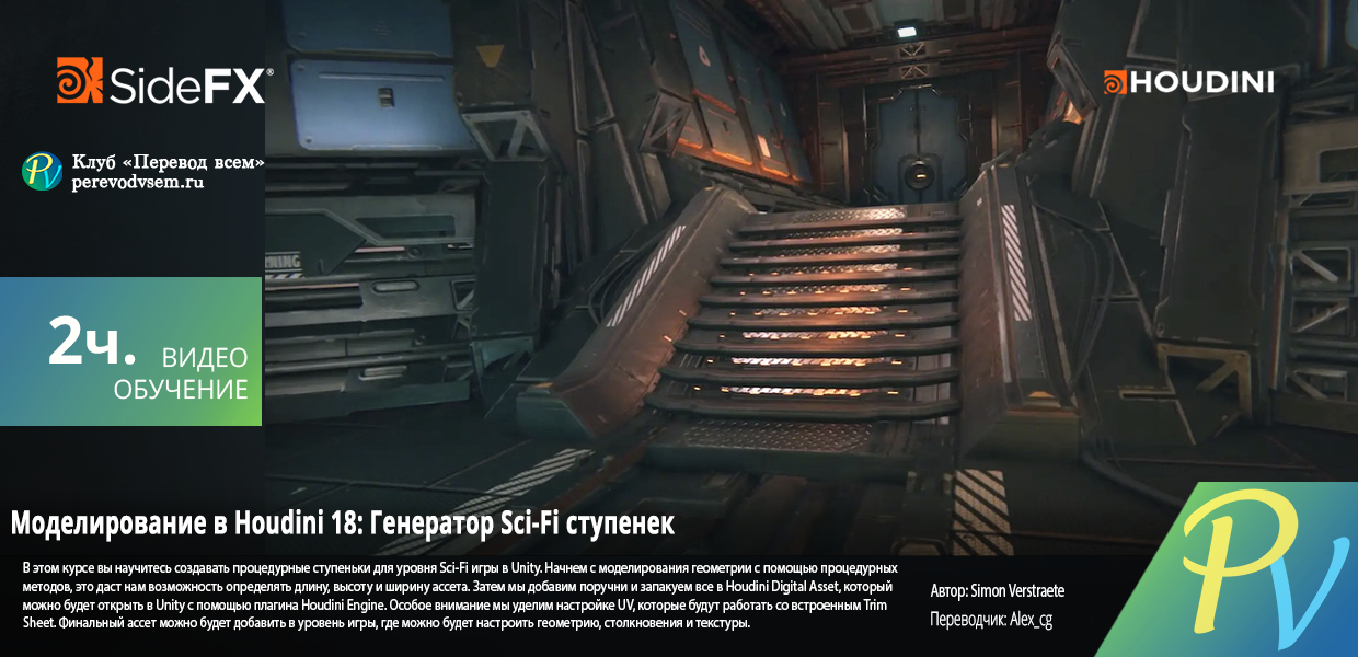 392.Sidefx-Sci-Fi-Stair-Generator.png