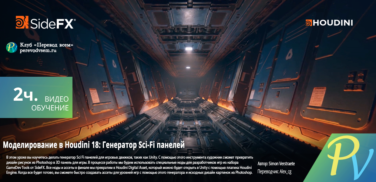 394.Sidefx-Sci-Fi-Panel-Generator.png