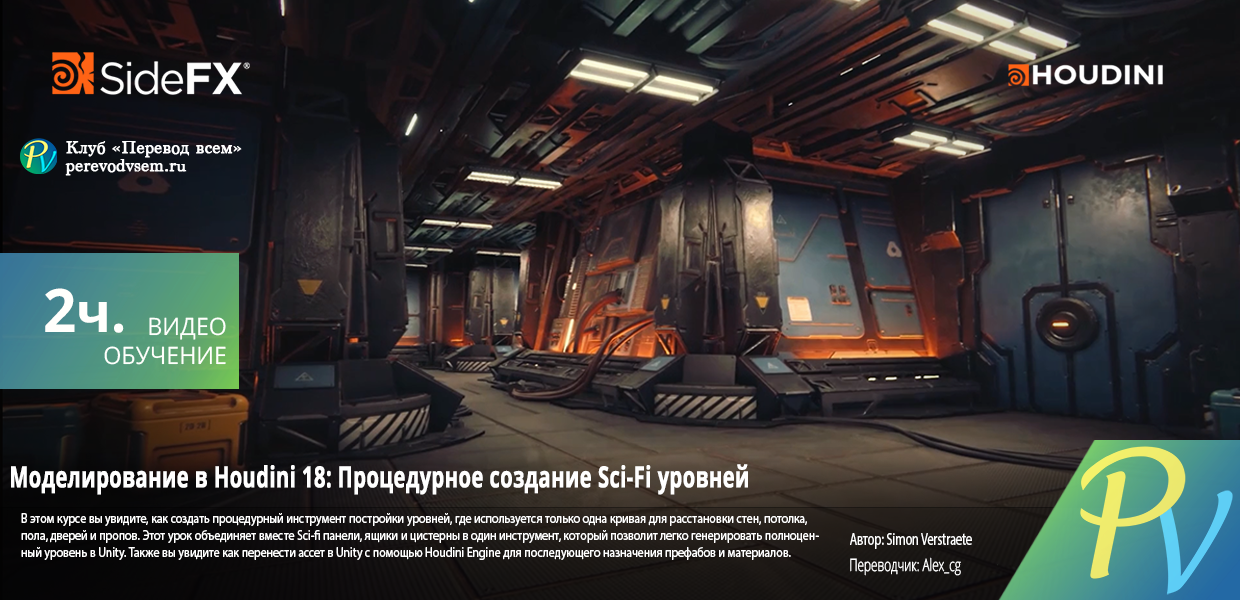 395.Sidefx-Sci-Fi-Level-Builder.png