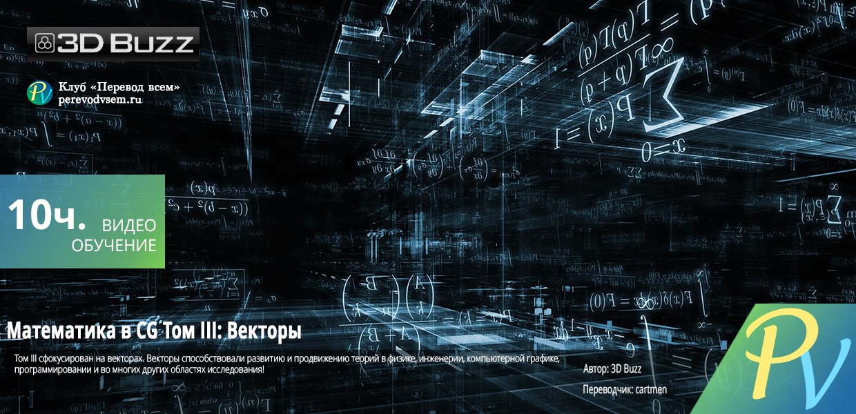 3D-Buzz-Mathematics-Volume-III-Vectors.jpg