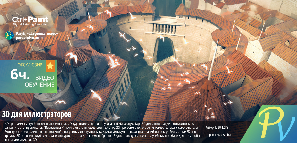 3D-For-Illustrators-1.png