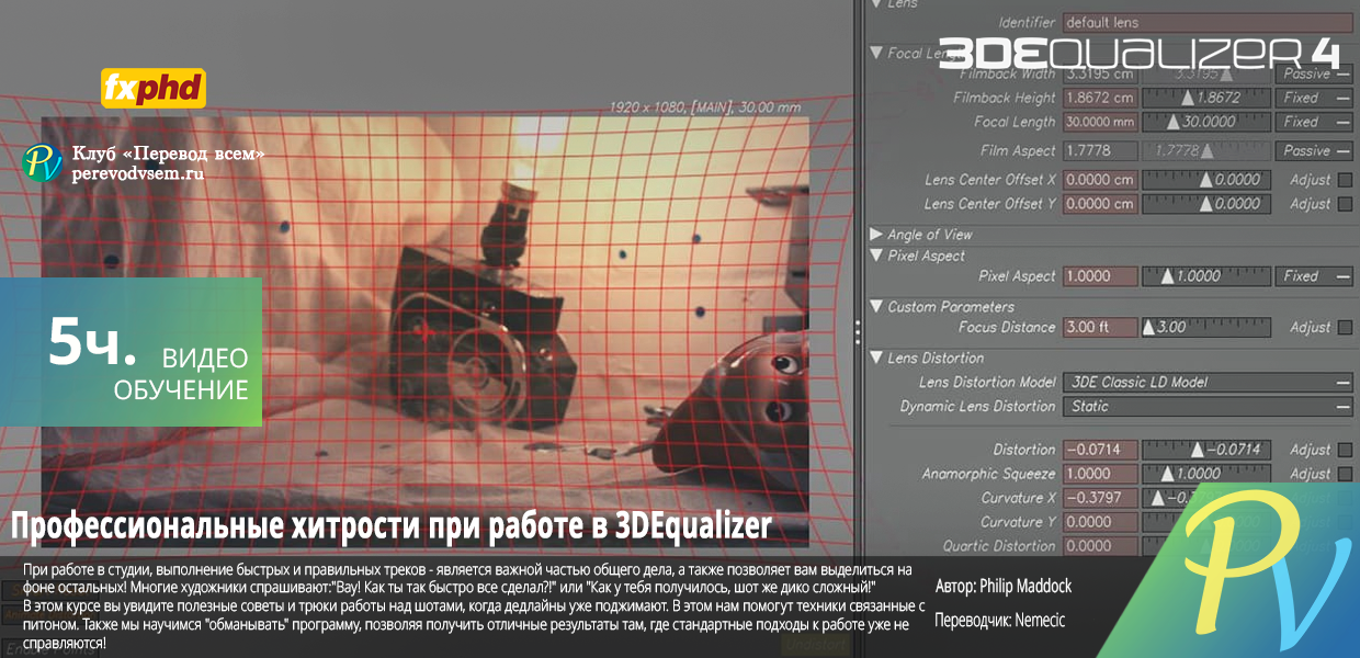 3DE202-3DEqualizer-Tricks-of-the-Trade.png
