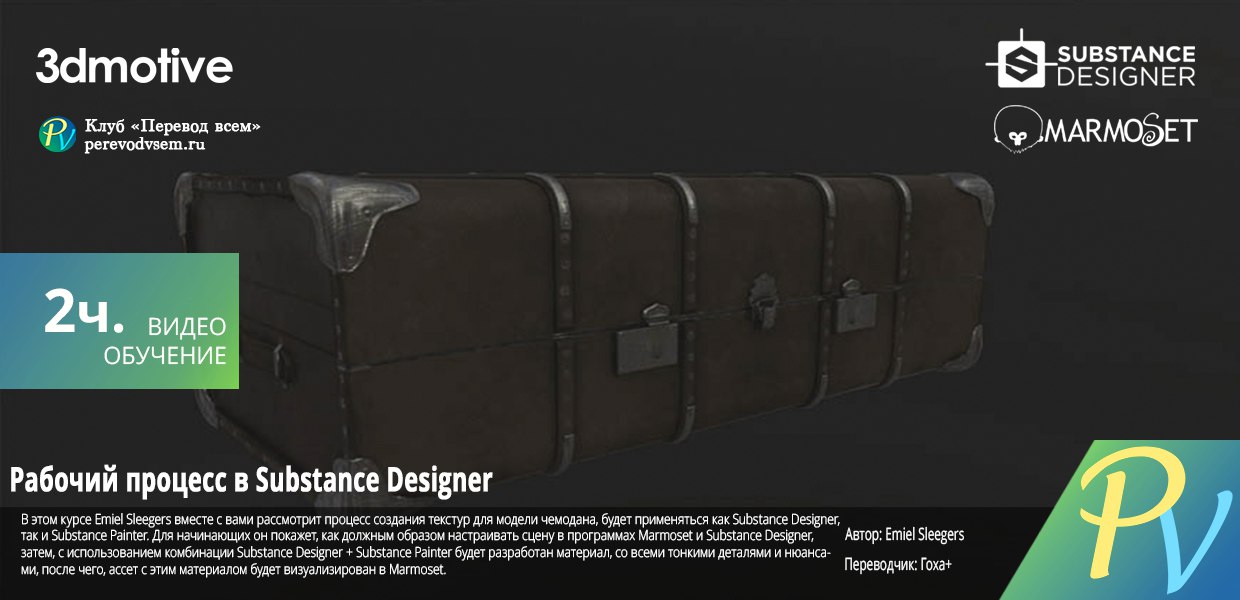 3DMotive-Substance-Designer-Workflow-Volume-1-2.jpg