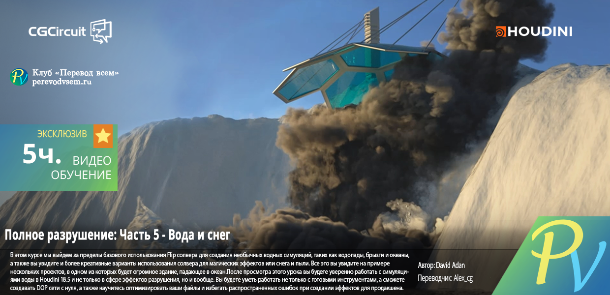 400.CGcircuit-Total-Destruction-Volume-5---Water-and-Snow.png