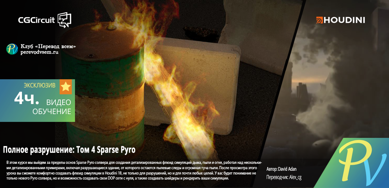 401.CGcircuit-Total-Destruction-Volume-4-Sparse-Pyro.png