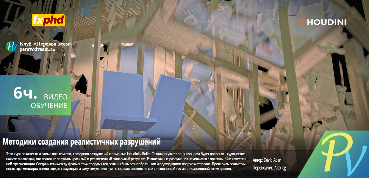 403.FXPHD-Realistic-Destruction-Workflows.png