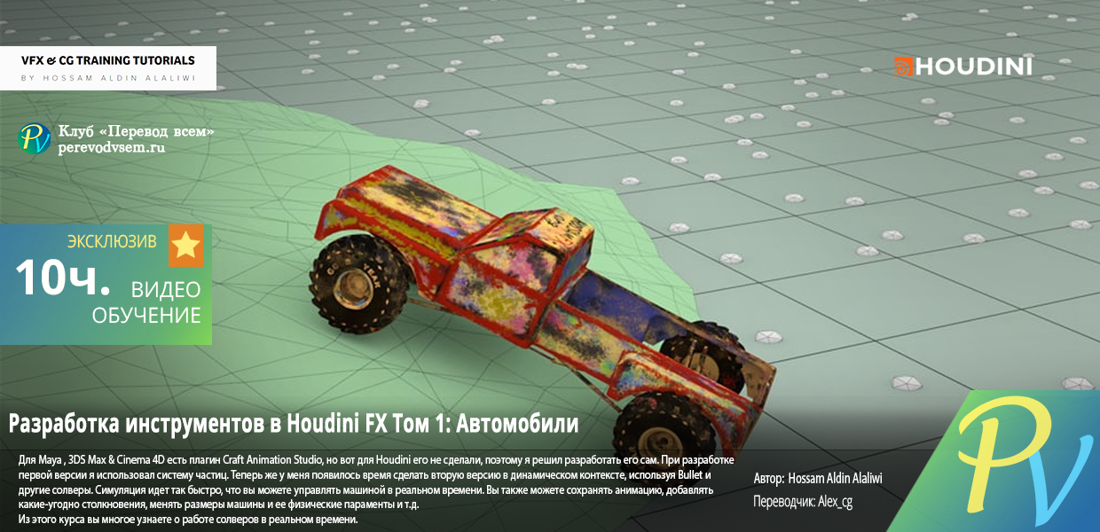 405.Hossamfx-Craft-Houdini-FX-Tools-VOL-1-Cars.png