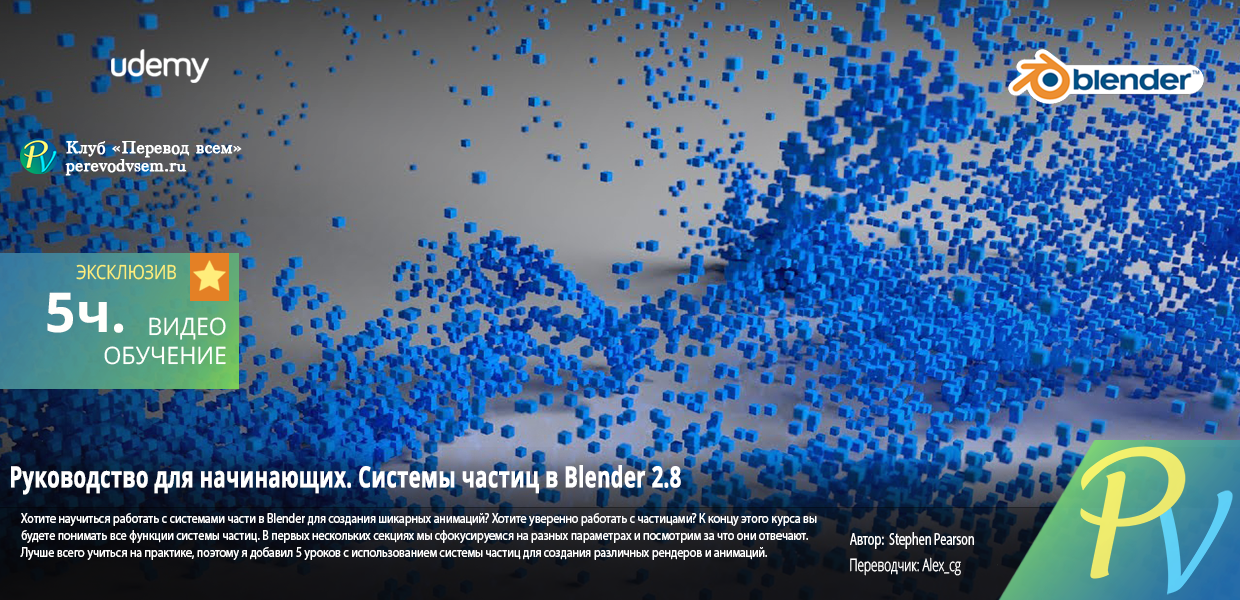 412.Udemy-Beginners-Guide-to-the-Particle-System-in-Blender-2.8.png