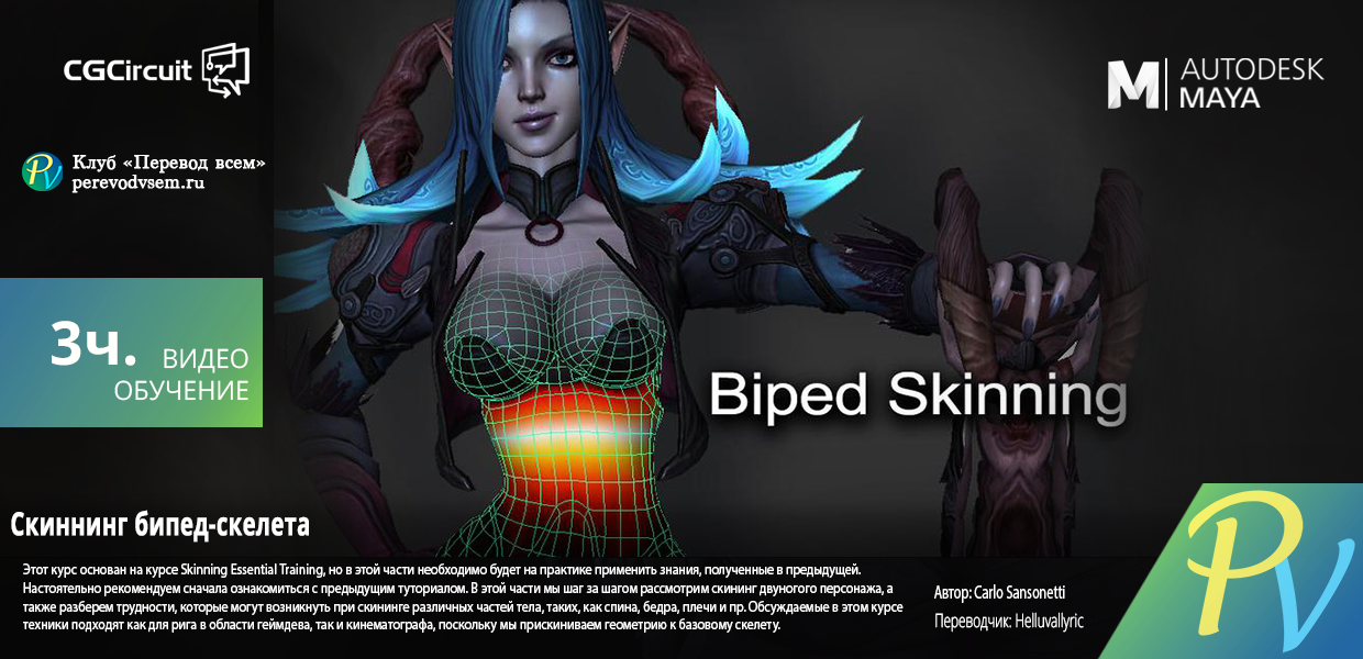426.CGcircuit-Biped-Skinning.png