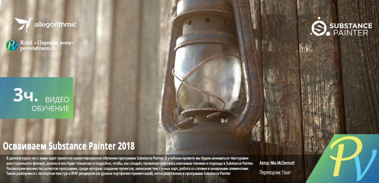 43.Allegorithmic-Getting-started-with-Substance-Painter-2018.png