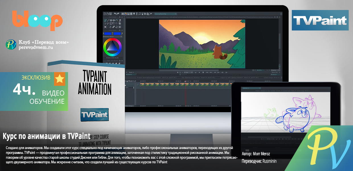 439.-Bloop-animation-TVPaint-Animation-Course.png