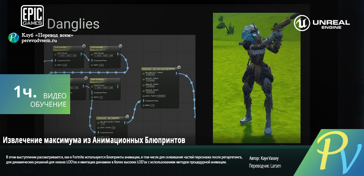 456.Epic-Games-Making-the-Most-of-Animation-Blueprints.png
