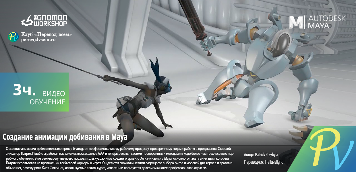 462.The-Gnomon-Workshop-Creating-a-Combat-Finishing-Takedown-With-Patrick-Przy.png