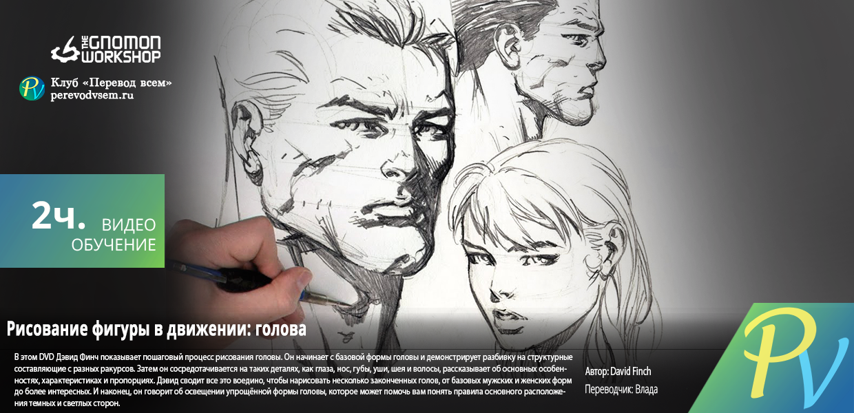 482.The-Gnomon-Workshop-Dynamic-Figure-Drawing-The-Head.png