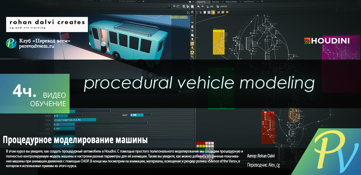 50.Rohan-Dalvi-Procedural-Vehicle-Modeling.png
