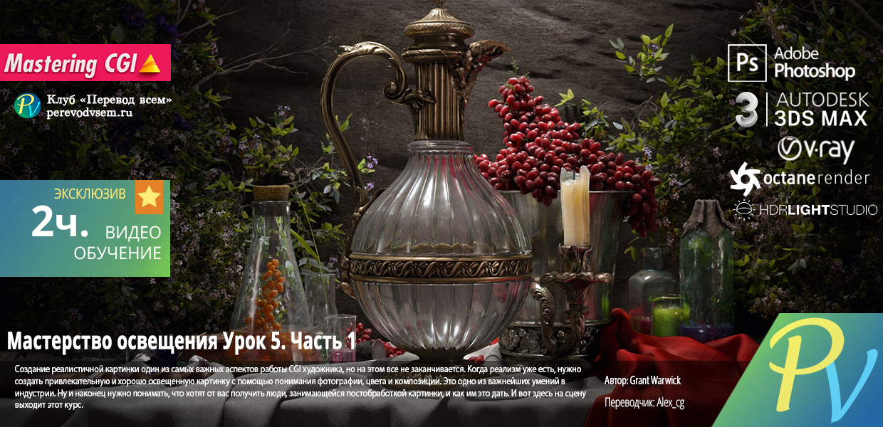 52.Grant-Warwick-Mastering-Lighting-Lessons-5-Part-1.png
